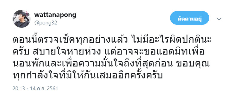 เป๊ก ผลิตโชค ป่วย เป๊ก ผลิตโชค ป่วย