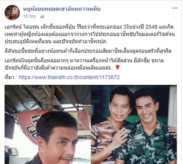 เลเซอร์ เอกรัตน์ เลเซอร์ เอกรัตน์