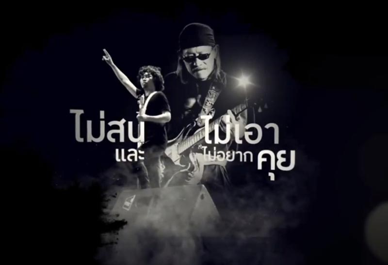 เสก โลโซ เสก โลโซ