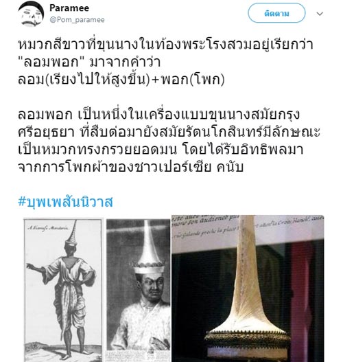 บุพเพสันนิวาส บุพเพสันนิวาส