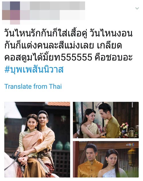บุพเพสันนิวาส บุพเพสันนิวาส