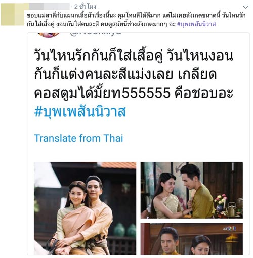 บุพเพสันนิวาส บุพเพสันนิวาส