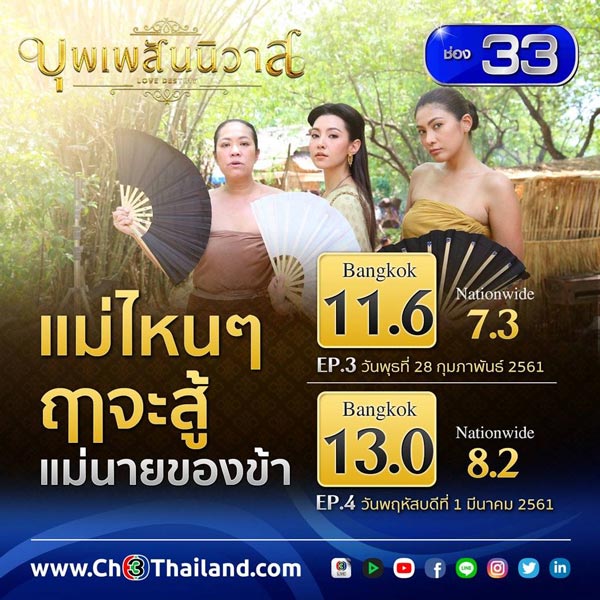 บุพเพสันนิวาส บุพเพสันนิวาส