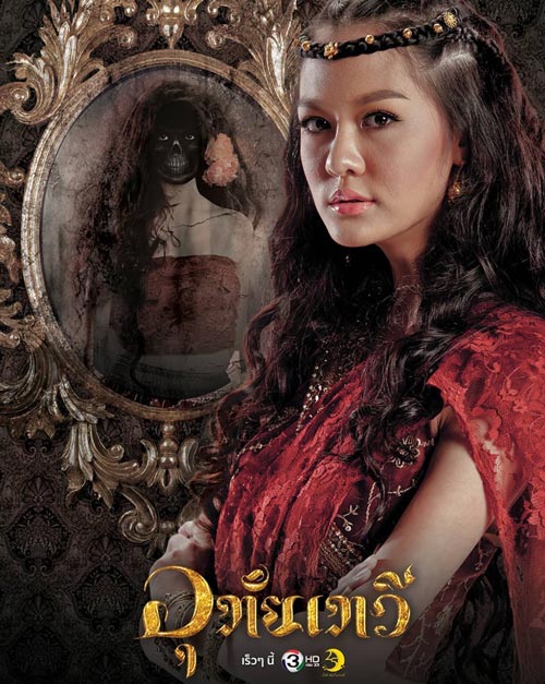 อุทัยเทวี 2018 อุทัยเทวี 2018