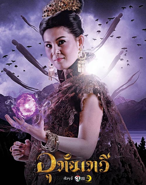 อุทัยเทวี 2018 อุทัยเทวี 2018