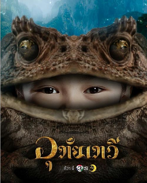 อุทัยเทวี 2018 อุทัยเทวี 2018