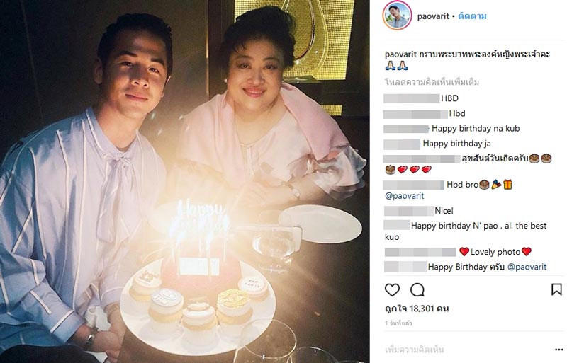 พระเจ้าวรวงศ์เธอ พระองค์เจ้าโสมสวลีฯ เสด็จร่วมฉลองวันเกิด เป๋า วฤธ พระเจ้าวรวงศ์เธอ พระองค์เจ้าโสมสวลีฯ เสด็จร่วมฉลองวันเกิด เป๋า วฤธ