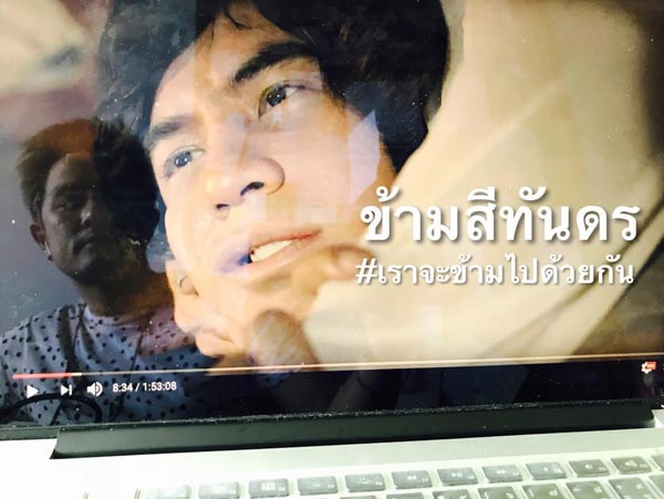 ข้ามสีทันดร โป๊ป ธนวรรธน์ ข้ามสีทันดร โป๊ป ธนวรรธน์