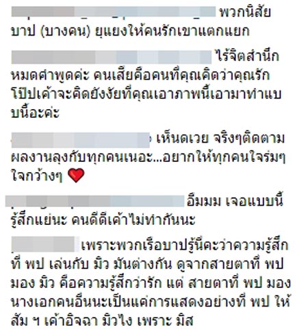 ดราม่าคู่จิ้น โป๊ป เบลล่า โป๊ป มิว ดราม่าคู่จิ้น โป๊ป เบลล่า โป๊ป มิว