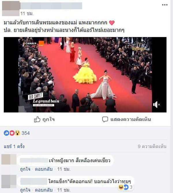 ชมพู่ อารยา เมืองคานส์ ชมพู่ อารยา เมืองคานส์