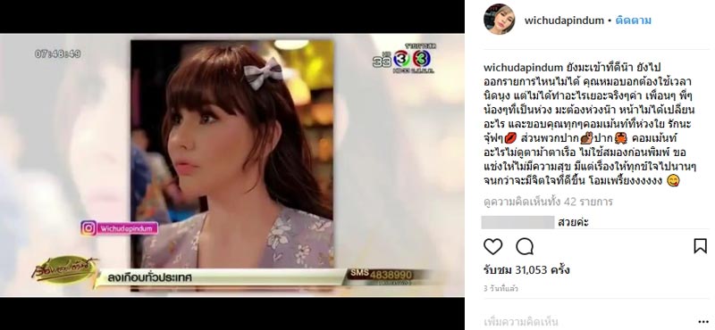 แหม่ม วิชุดา ศัลยกรรม แหม่ม วิชุดา ศัลยกรรม