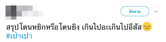 น้องเป่าเปา โดนหยิก น้องเป่าเปา โดนหยิก