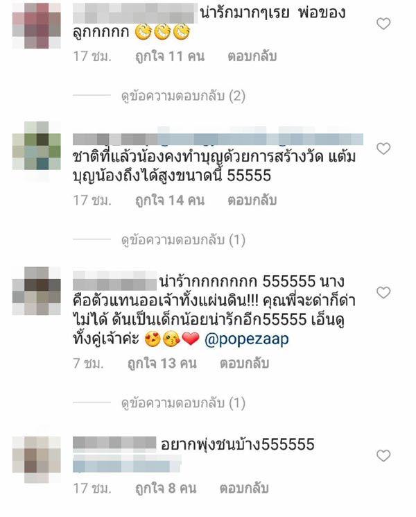 โป๊ป ธนวรรธน์ โป๊ป ธนวรรธน์