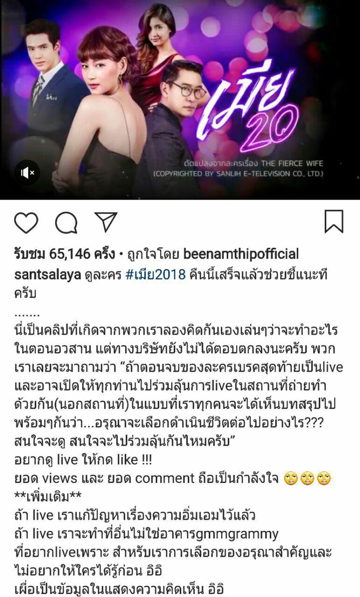เมีย 2018 เมีย 2018