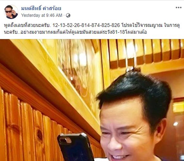 มนต์สิทธิ์ คำสร้อย ใบ้หวย มนต์สิทธิ์ คำสร้อย ใบ้หวย