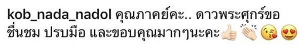 กบ สุวนันท์ กบ สุวนันท์