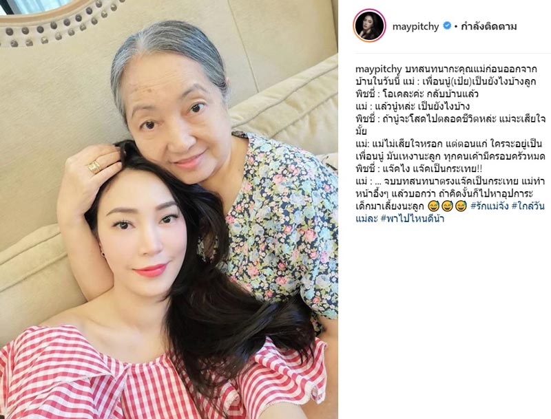 เมย์ พิชญ์นาฏ เมย์ พิชญ์นาฏ