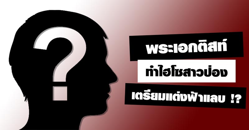 พระเอกติสท์ทำไฮโซสาวท้อง พระเอกติสท์ทำไฮโซสาวท้อง