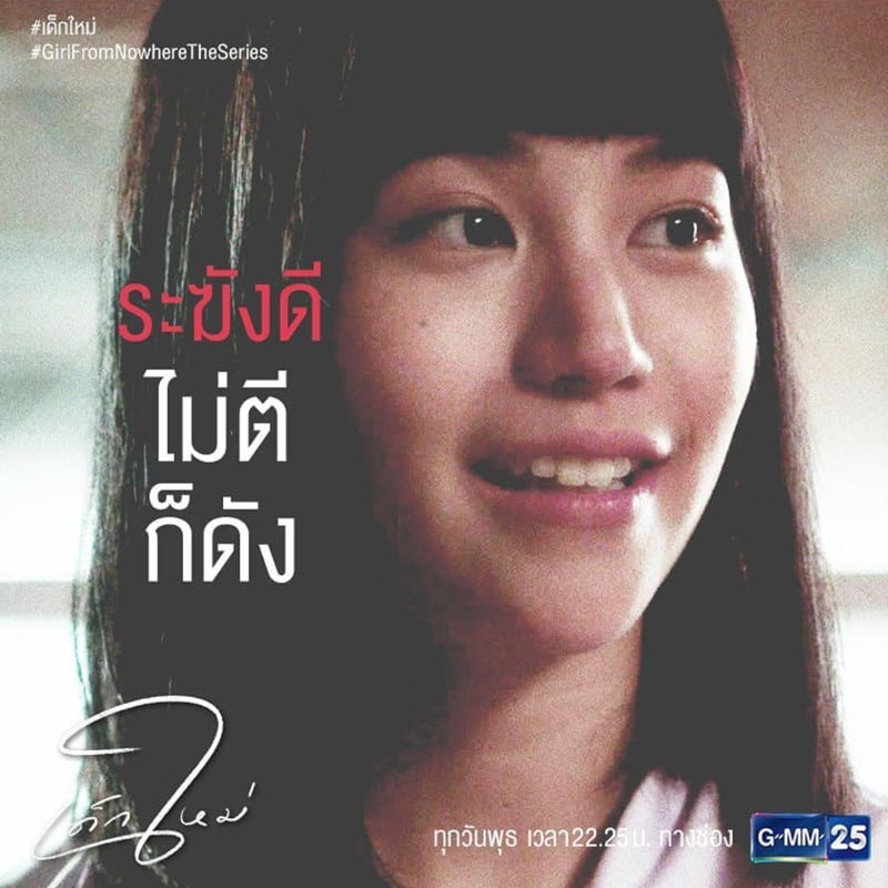 เด็กใหม่ เด็กใหม่