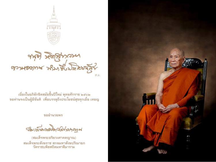 สมเด็จพระสังฆราช สมเด็จพระสังฆราช
