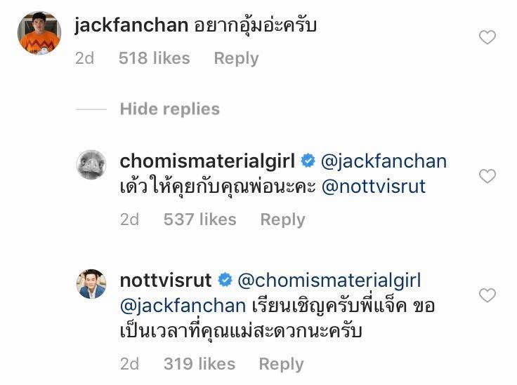 ชมพู่ น็อต ชมพู่ น็อต