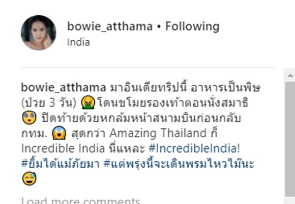 โบวี่ อัฐมา โบวี่ อัฐมา