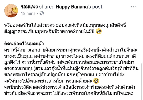 บุพเพสันนิวาส ภาค 2 บุพเพสันนิวาส ภาค 2