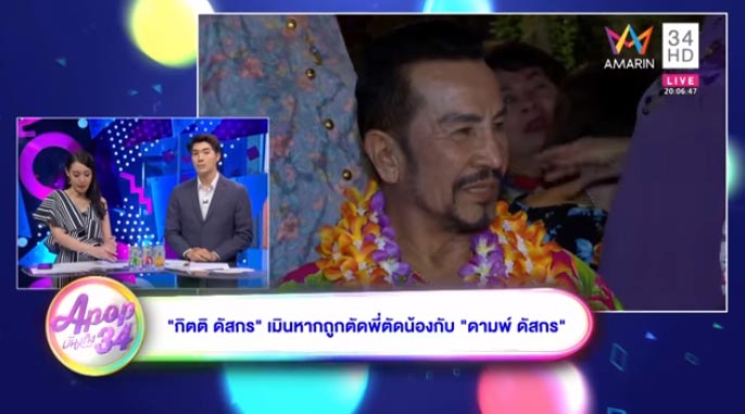 กิตติ ดัสกร กิตติ ดัสกร