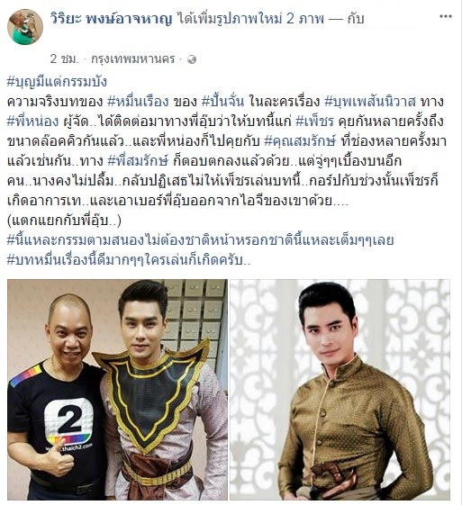 อุ๊บ วิริยะ อุ๊บ วิริยะ
