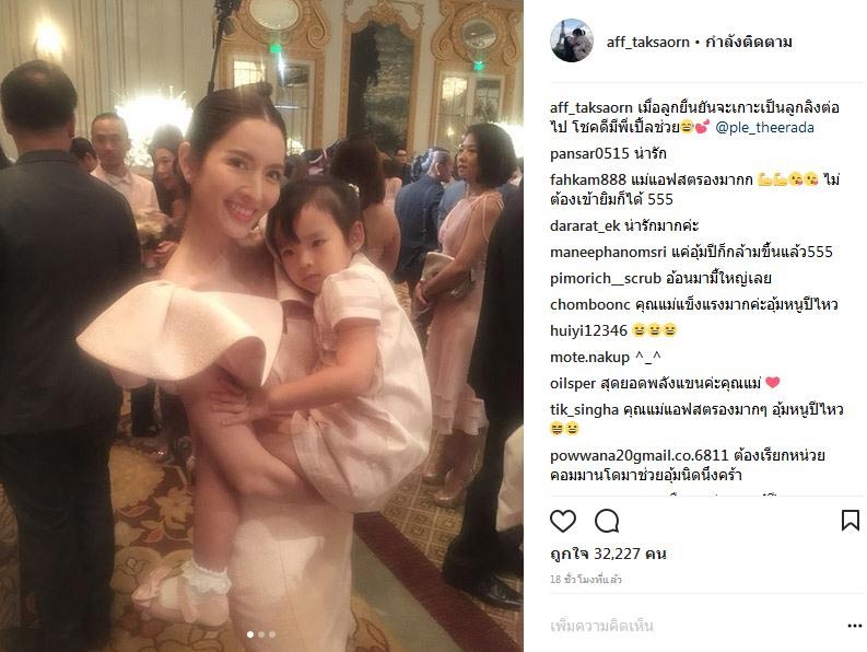 แอฟ ทักษอร น้องปีใหม่ แอฟ ทักษอร น้องปีใหม่