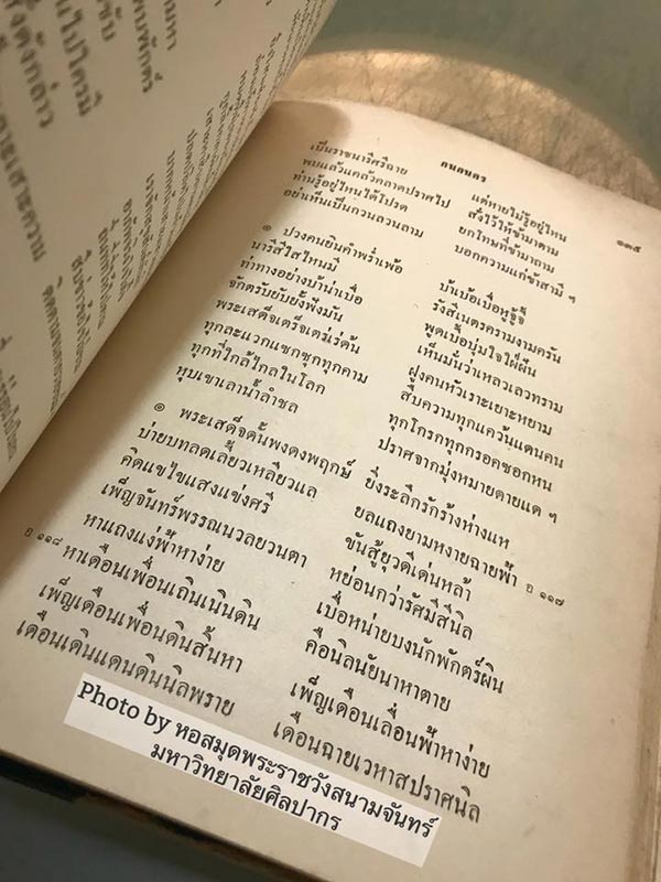 บุพเพสันนิวาส บุพเพสันนิวาส