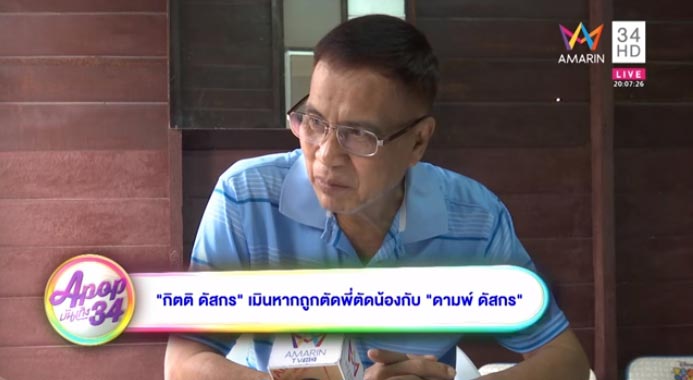 กิตติ ดัสกร กิตติ ดัสกร