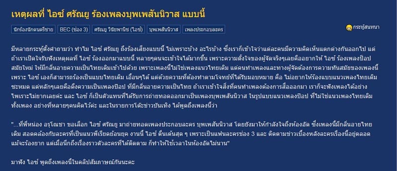 ไอซ์ ศรัณยู ไอซ์ ศรัณยู