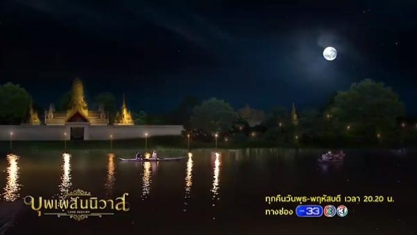 เพลง จันทร์ เพลงประกอบละครบุพเพสันนิวาส เพลง จันทร์ เพลงประกอบละครบุพเพสันนิวาส