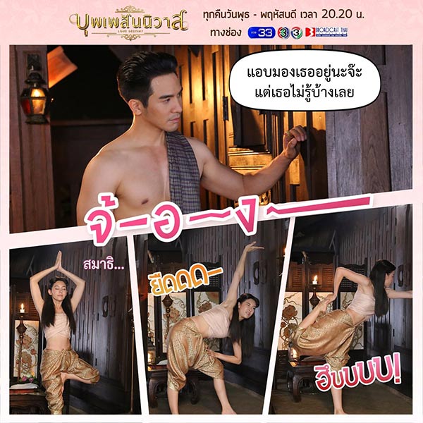 บุพเพสันนิวาส บุพเพสันนิวาส