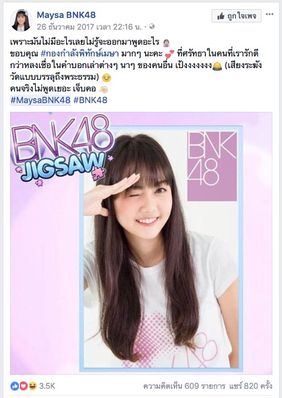 เมษา BNK48 เมษา BNK48