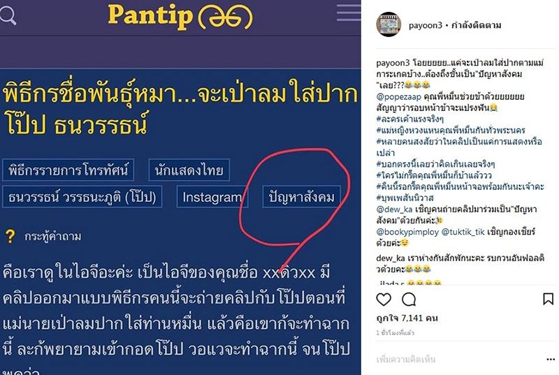 พุดเดิ้ล ปาจรีย์ โป๊ป ธนวรรธน์ พุดเดิ้ล ปาจรีย์ โป๊ป ธนวรรธน์
