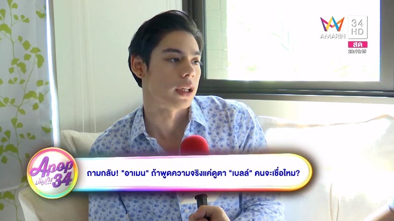 อาเมน เดอะสตาร์ อาเมน เดอะสตาร์