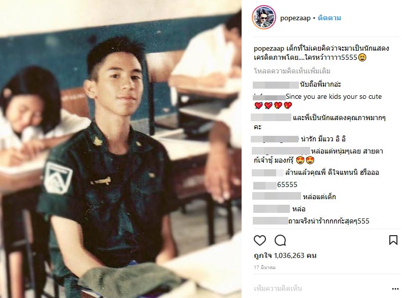 โป๊ป ธนวรรธน์ โป๊ป ธนวรรธน์