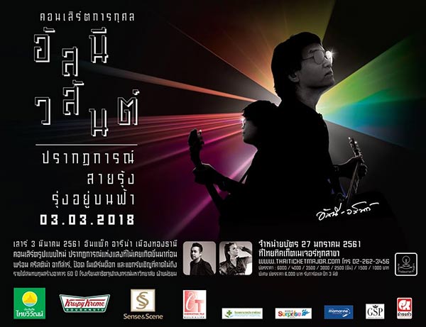 อัสนี วสันต์ อัสนี วสันต์