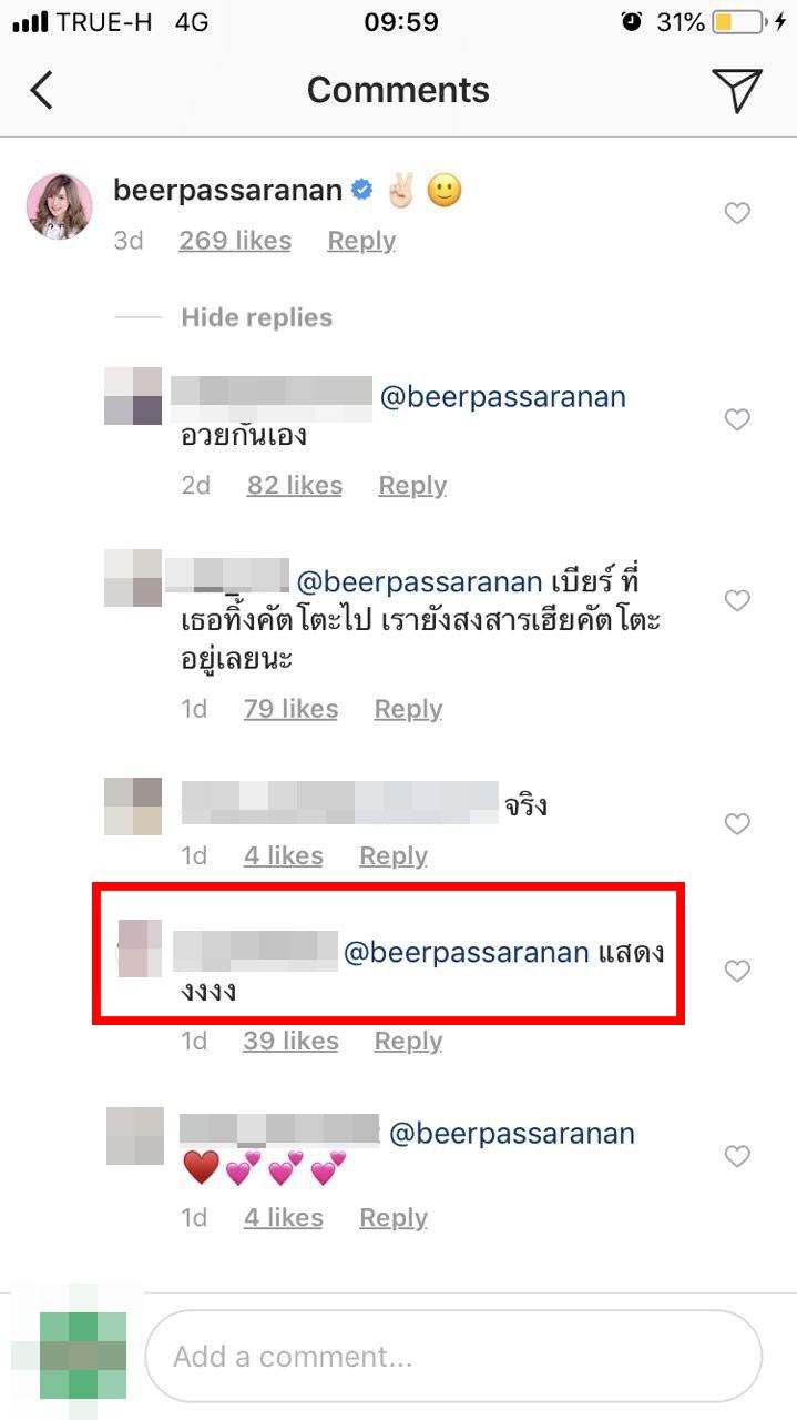 เบียร์ เดอะวอยซ์ เบียร์ เดอะวอยซ์