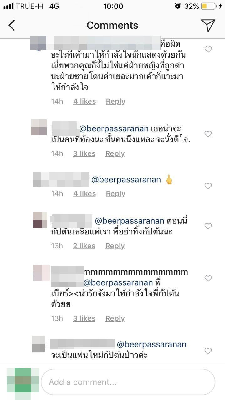 เบียร์ เดอะวอยซ์ เบียร์ เดอะวอยซ์