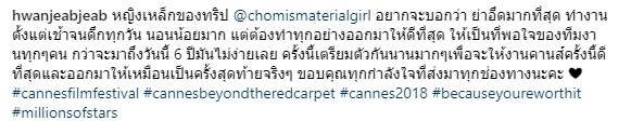 ชมพู่ อารยา เมืองคานส์ ชมพู่ อารยา เมืองคานส์