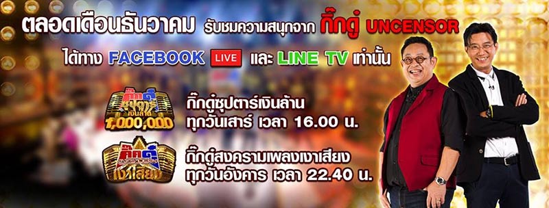 กิ๊กดู๋ สงครามเพลง กิ๊กดู๋ สงครามเพลง