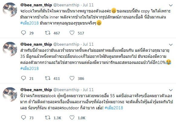 เมีย 2018 เมีย 2018