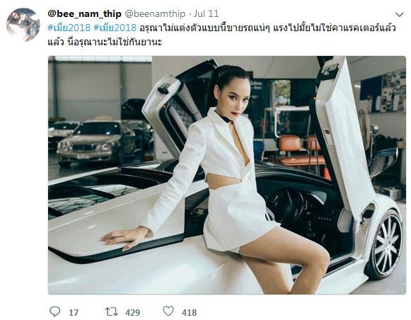 เมีย 2018 เมีย 2018