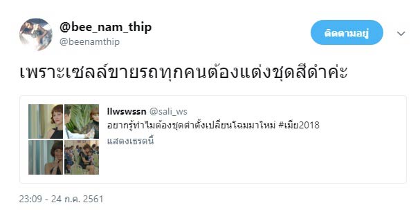 เมีย 2018 เมีย 2018