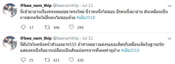 เมีย 2018 เมีย 2018