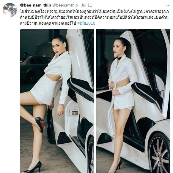 เมีย 2018 เมีย 2018