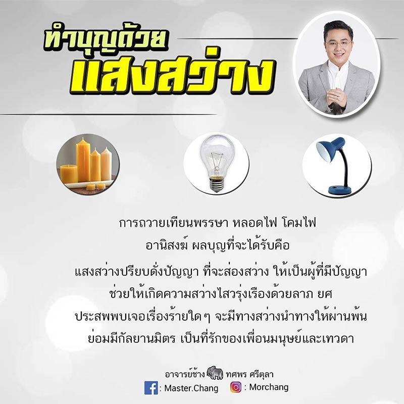 หมอช้าง ทศพร หมอช้าง ทศพร